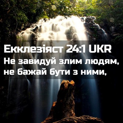 Picture 02 - Екклезіяст 24:1 UKR - Не завидуй злим людям, не - Bible Verse Picture