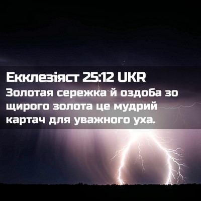 Picture 02 - Екклезіяст 25:12 UKR - Золотая сережка й оздоба - Bible Verse Picture
