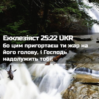 Picture 02 - Екклезіяст 25:22 UKR - бо цим пригортаєш ти жар на - Bible Verse Picture