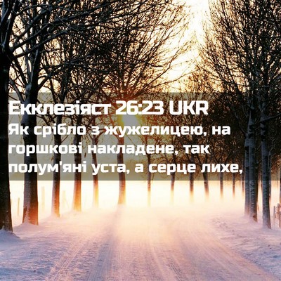 Picture 02 - Екклезіяст 26:23 UKR - Як срібло з жужелицею, на - Bible Verse Picture