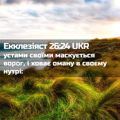 Picture 02 - Екклезіяст 26:24 UKR - устами своїми маскується - Bible Verse Picture