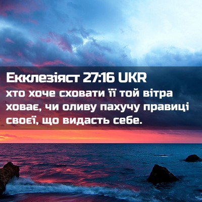 Picture 02 - Екклезіяст 27:16 UKR - хто хоче сховати її той - Bible Verse Picture