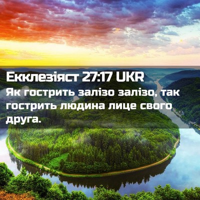 Picture 02 - Екклезіяст 27:17 UKR - Як гострить залізо залізо, - Bible Verse Picture