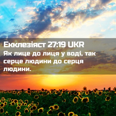 Picture 02 - Екклезіяст 27:19 UKR - Як лице до лиця у воді, так - Bible Verse Picture