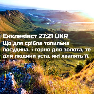 Picture 02 - Екклезіяст 27:21 UKR - Що для срібла топильна - Bible Verse Picture
