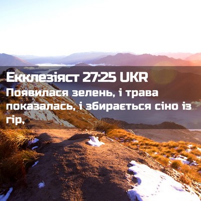 Picture 02 - Екклезіяст 27:25 UKR - Появилася зелень, і трава - Bible Verse Picture
