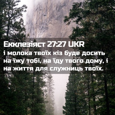 Picture 02 - Екклезіяст 27:27 UKR - і молока твоїх кіз буде - Bible Verse Picture