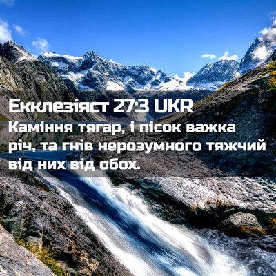 Picture 02 - Екклезіяст 27:3 UKR - Каміння тягар, і пісок - Bible Verse Picture