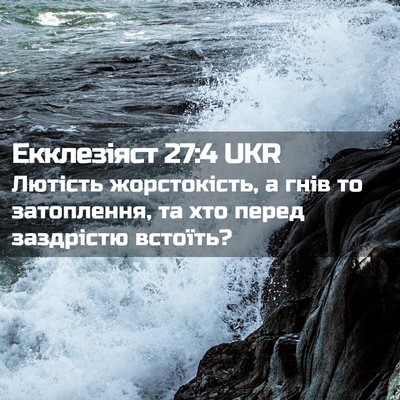Picture 02 - Екклезіяст 27:4 UKR - Лютість жорстокість, а - Bible Verse Picture