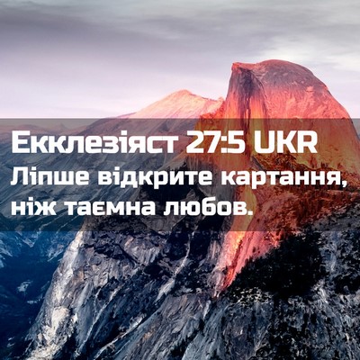 Picture 02 - Екклезіяст 27:5 UKR - Ліпше відкрите картання, - Bible Verse Picture