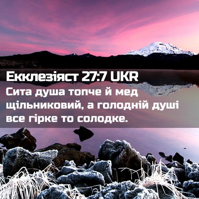 Picture 02 - Екклезіяст 27:7 UKR - Сита душа топче й мед - Bible Verse Picture