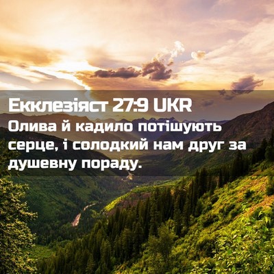 Picture 02 - Екклезіяст 27:9 UKR - Олива й кадило потішують - Bible Verse Picture