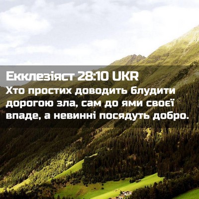 Picture 02 - Екклезіяст 28:10 UKR - Хто простих доводить - Bible Verse Picture
