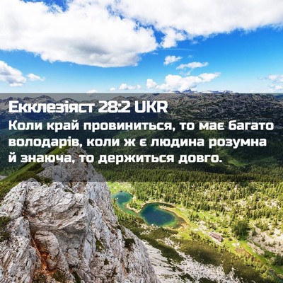 Picture 02 - Екклезіяст 28:2 UKR - Коли край провиниться, то - Bible Verse Picture