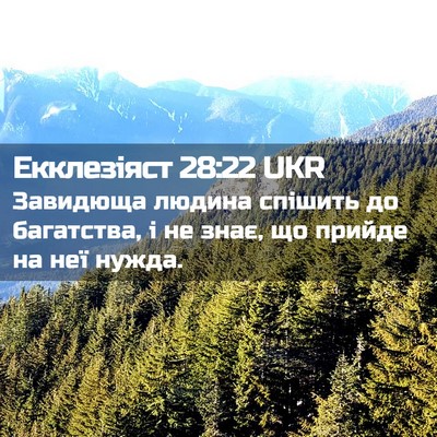Picture 02 - Екклезіяст 28:22 UKR - Завидюща людина спішить до - Bible Verse Picture