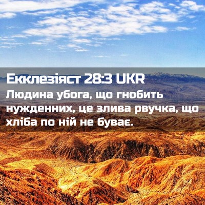Picture 02 - Екклезіяст 28:3 UKR - Людина убога, що гнобить - Bible Verse Picture