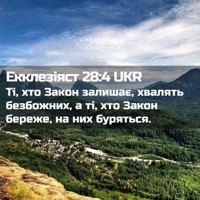 Picture 02 - Екклезіяст 28:4 UKR - Ті, хто Закон залишає, - Bible Verse Picture