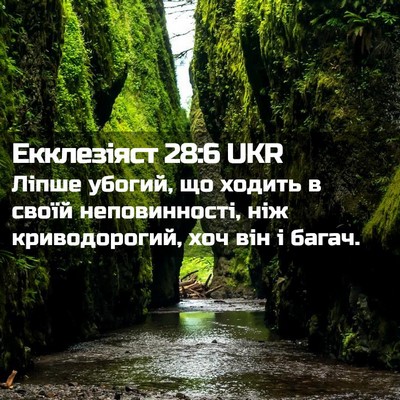 Picture 02 - Екклезіяст 28:6 UKR - Ліпше убогий, що ходить в - Bible Verse Picture