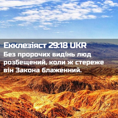 Picture 02 - Екклезіяст 29:18 UKR - Без пророчих видінь люд - Bible Verse Picture
