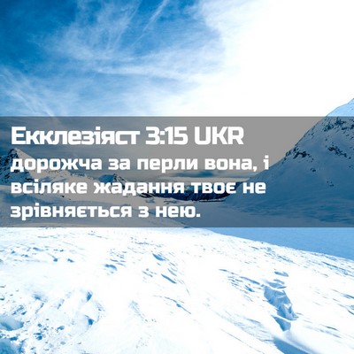 Picture 02 - Екклезіяст 3:15 UKR - дорожча за перли вона, і - Bible Verse Picture