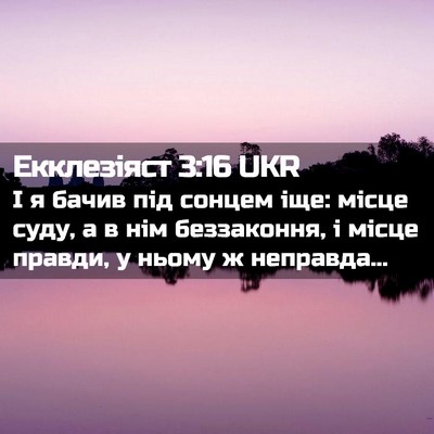 Picture 02 - Екклезіяст 3:16 UKR - І я бачив під сонцем іще: - Bible Verse Picture