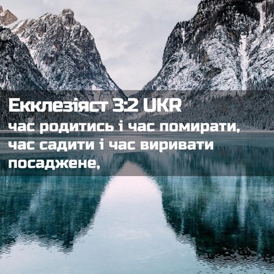 Picture 02 - Екклезіяст 3:2 UKR - час родитись і час - Bible Verse Picture