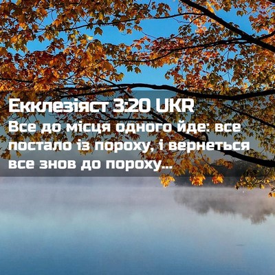 Picture 02 - Екклезіяст 3:20 UKR - Все до місця одного йде: - Bible Verse Picture