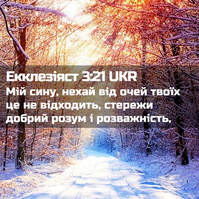Picture 02 - Екклезіяст 3:21 UKR - Мій сину, нехай від очей - Bible Verse Picture