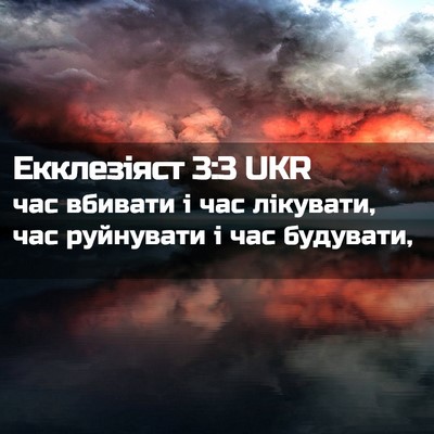 Picture 02 - Екклезіяст 3:3 UKR - час вбивати і час лікувати, - Bible Verse Picture