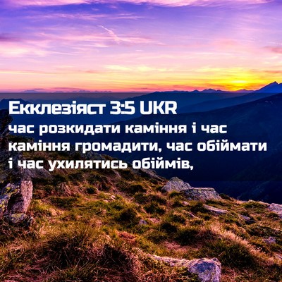 Picture 02 - Екклезіяст 3:5 UKR - час розкидати каміння і - Bible Verse Picture