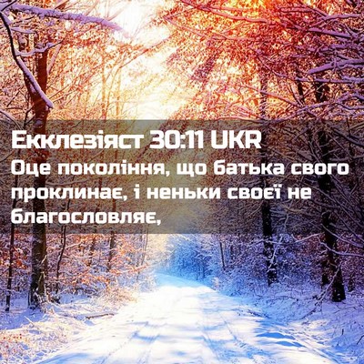 Picture 02 - Екклезіяст 30:11 UKR - Оце покоління, що батька - Bible Verse Picture