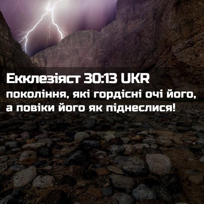 Picture 02 - Екклезіяст 30:13 UKR - покоління, які гордісні - Bible Verse Picture