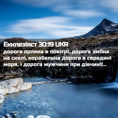 Picture 02 - Екклезіяст 30:19 UKR - дорога орлина в повітрі, - Bible Verse Picture