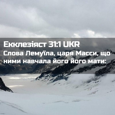 Picture 02 - Екклезіяст 31:1 UKR - Слова Лемуїла, царя Масси, - Bible Verse Picture