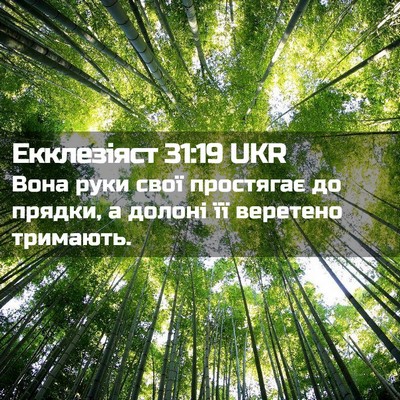 Picture 02 - Екклезіяст 31:19 UKR - Вона руки свої простягає - Bible Verse Picture