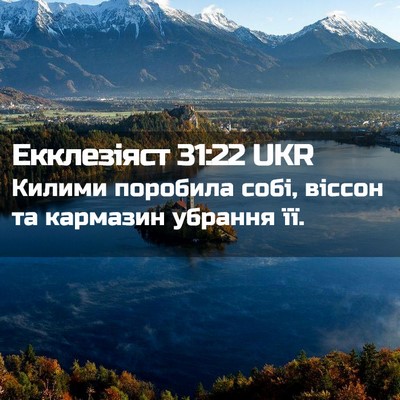 Picture 02 - Екклезіяст 31:22 UKR - Килими поробила собі, - Bible Verse Picture