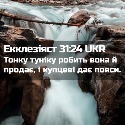 Picture 02 - Екклезіяст 31:24 UKR - Тонку туніку робить вона й - Bible Verse Picture