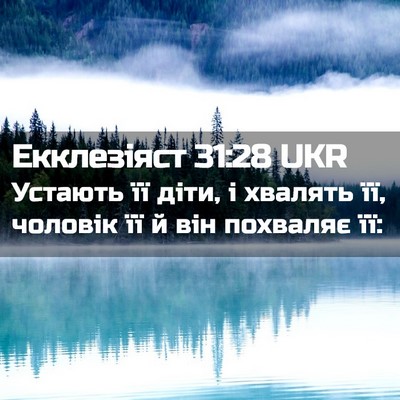 Picture 02 - Екклезіяст 31:28 UKR - Устають її діти, і хвалять - Bible Verse Picture