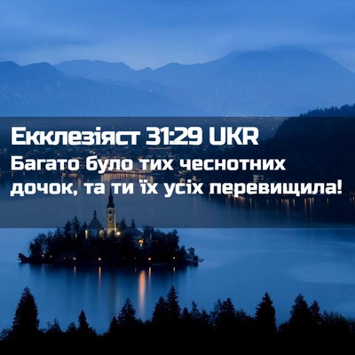 Picture 02 - Екклезіяст 31:29 UKR - Багато було тих чеснотних - Bible Verse Picture