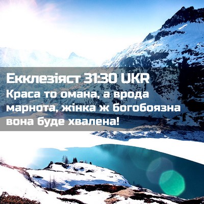 Picture 02 - Екклезіяст 31:30 UKR - Краса то омана, а врода - Bible Verse Picture