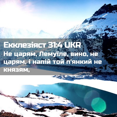 Picture 02 - Екклезіяст 31:4 UKR - Не царям, Лемуїле, вино, не - Bible Verse Picture