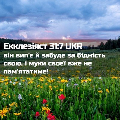 Picture 02 - Екклезіяст 31:7 UKR - він вип'є й забуде за - Bible Verse Picture