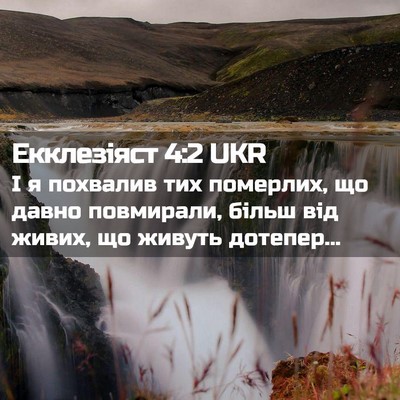 Picture 02 - Екклезіяст 4:2 UKR - І я похвалив тих померлих, - Bible Verse Picture
