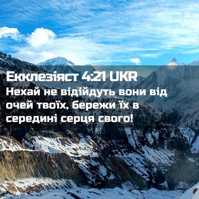 Picture 02 - Екклезіяст 4:21 UKR - Нехай не відійдуть вони - Bible Verse Picture