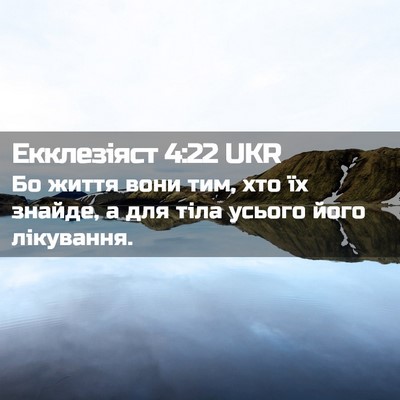Picture 02 - Екклезіяст 4:22 UKR - Бо життя вони тим, хто їх - Bible Verse Picture