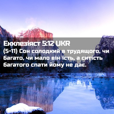Picture 02 - Екклезіяст 5:12 UKR - (5-11) Сон солодкий в - Bible Verse Picture