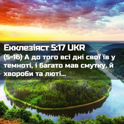 Picture 02 - Екклезіяст 5:17 UKR - (5-16) А до того всі дні свої - Bible Verse Picture