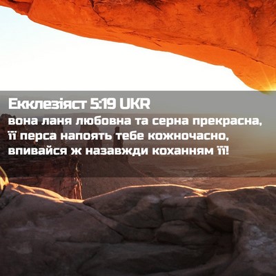 Picture 02 - Екклезіяст 5:19 UKR - вона ланя любовна та серна - Bible Verse Picture