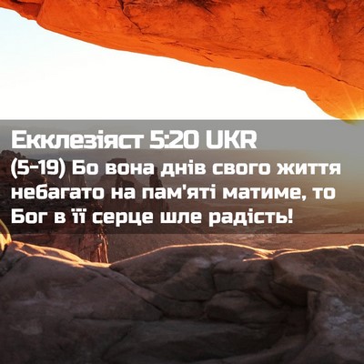 Picture 02 - Екклезіяст 5:20 UKR - (5-19) Бо вона днів свого - Bible Verse Picture