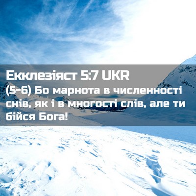 Picture 02 - Екклезіяст 5:7 UKR - (5-6) Бо марнота в - Bible Verse Picture